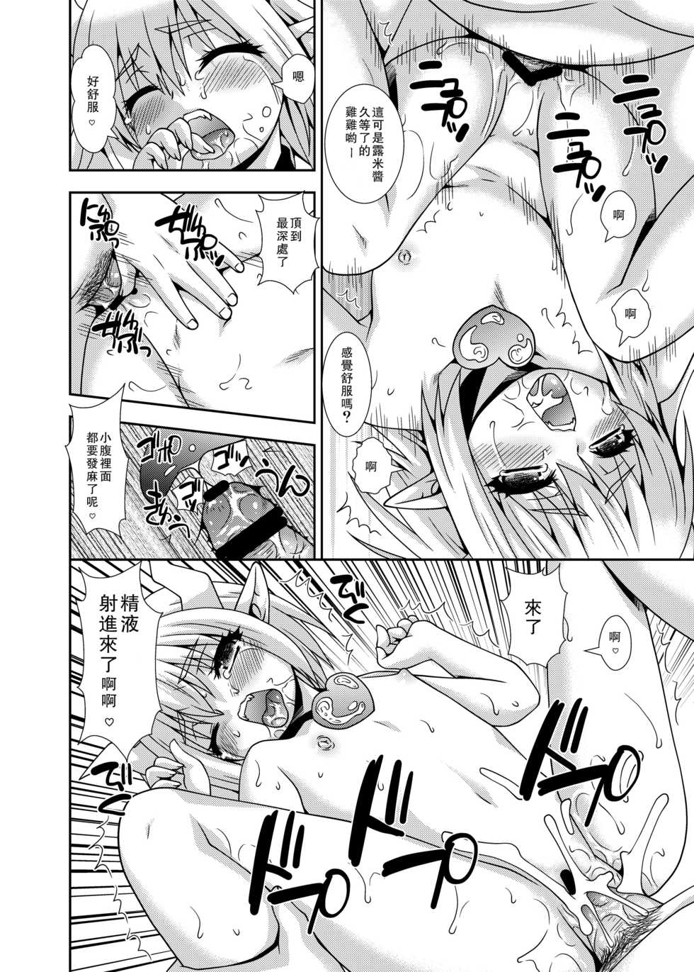 [Nagasaki-Inter (Sou Akiko)] Succubus-chan no Sakusei Nikki [Chinese] [零食汉化组] - Page 25