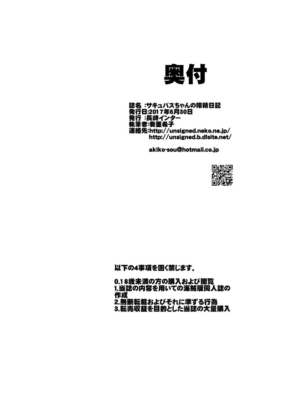 [Nagasaki-Inter (Sou Akiko)] Succubus-chan no Sakusei Nikki [Chinese] [零食汉化组] - Page 31