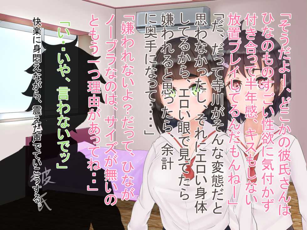 [TeroMeroNuru (moNmomo)] Netoru Tame no Inouryoku 1 - Page 10