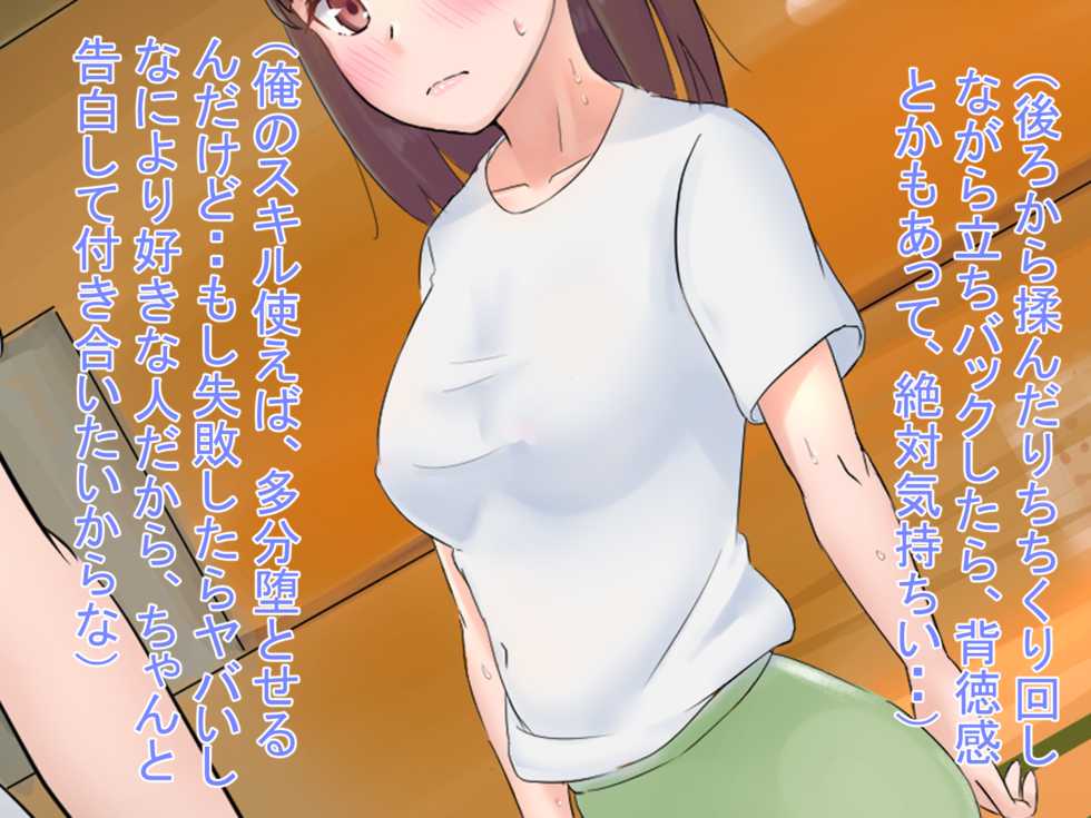 [TeroMeroNuru (moNmomo)] Netoru Tame no Inouryoku 1 - Page 17