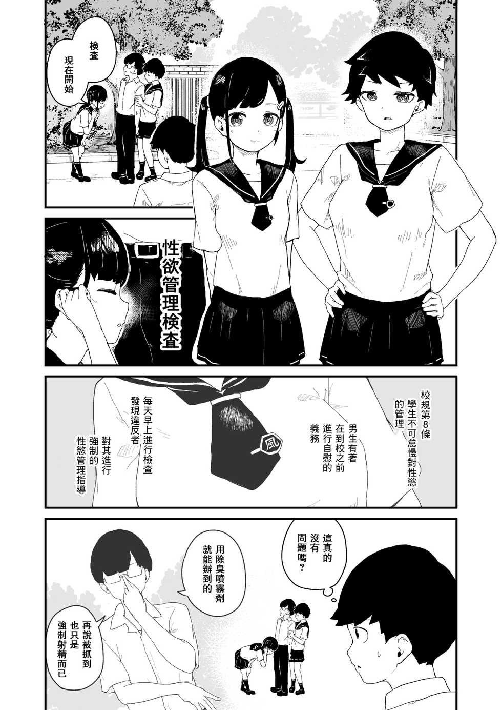 [Koromotake] Seiyoku Kanri Kensa [Chinese] [零食漢化組] - Page 4