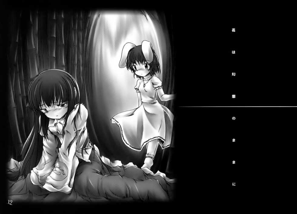 [NT CONFESS (Enu Kei)] Yuugen no Shigure, Eien no Hari (Touhou Project) [Chinese] [玲车漂移汉化] [Digital] - Page 20