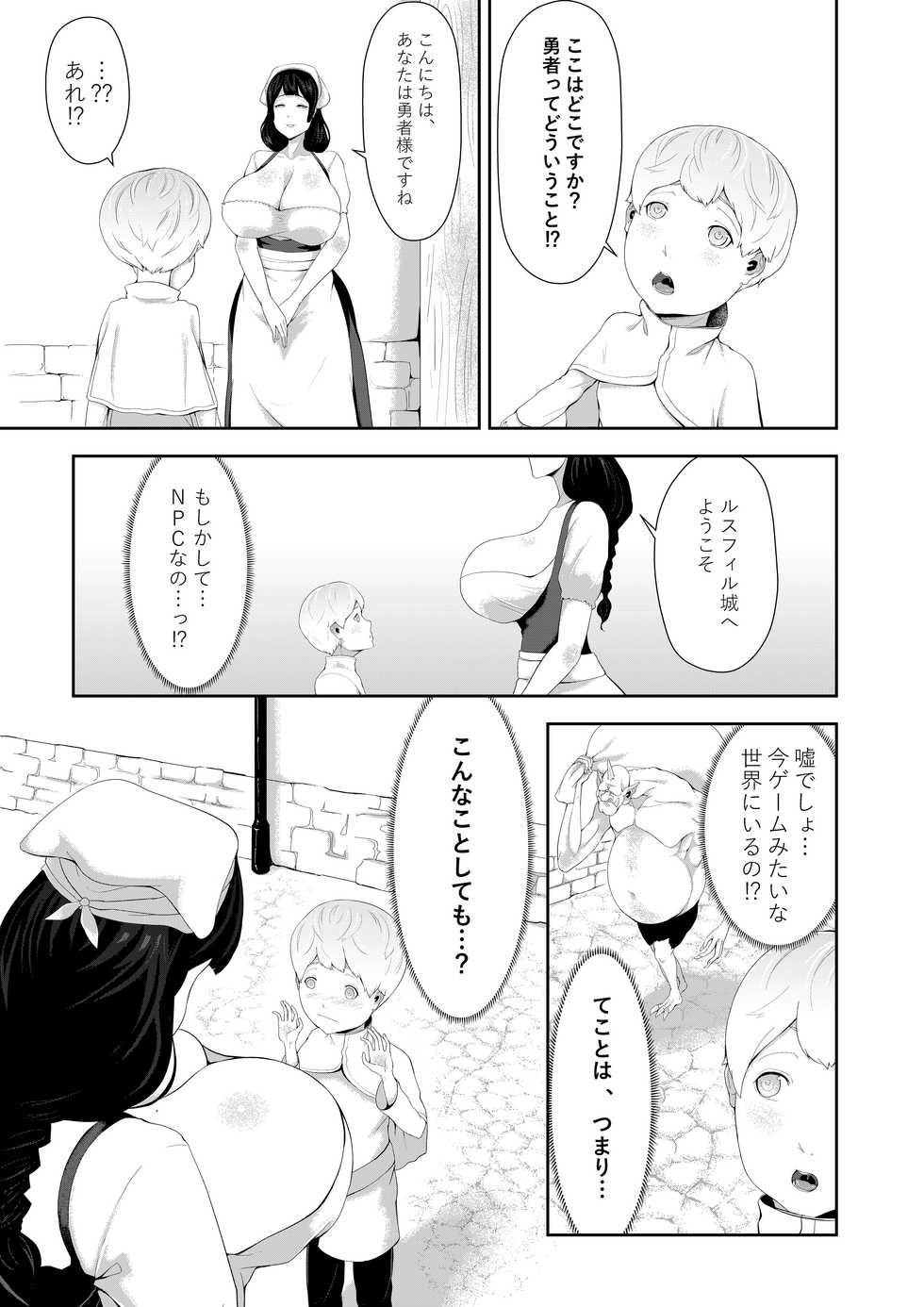 [Oshiro] NPC Kan x Ane Shota - Page 3