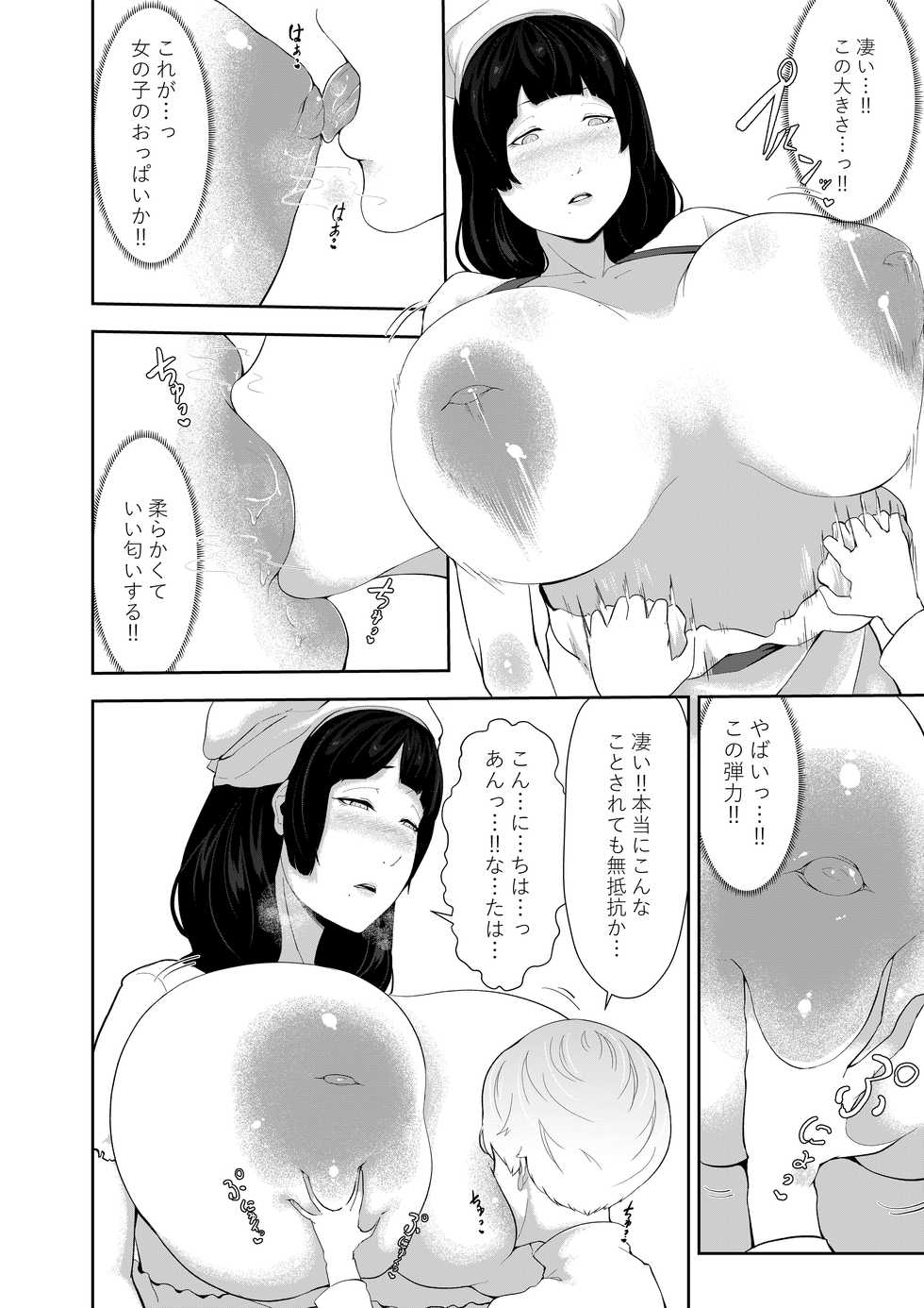 [Oshiro] NPC Kan x Ane Shota - Page 4