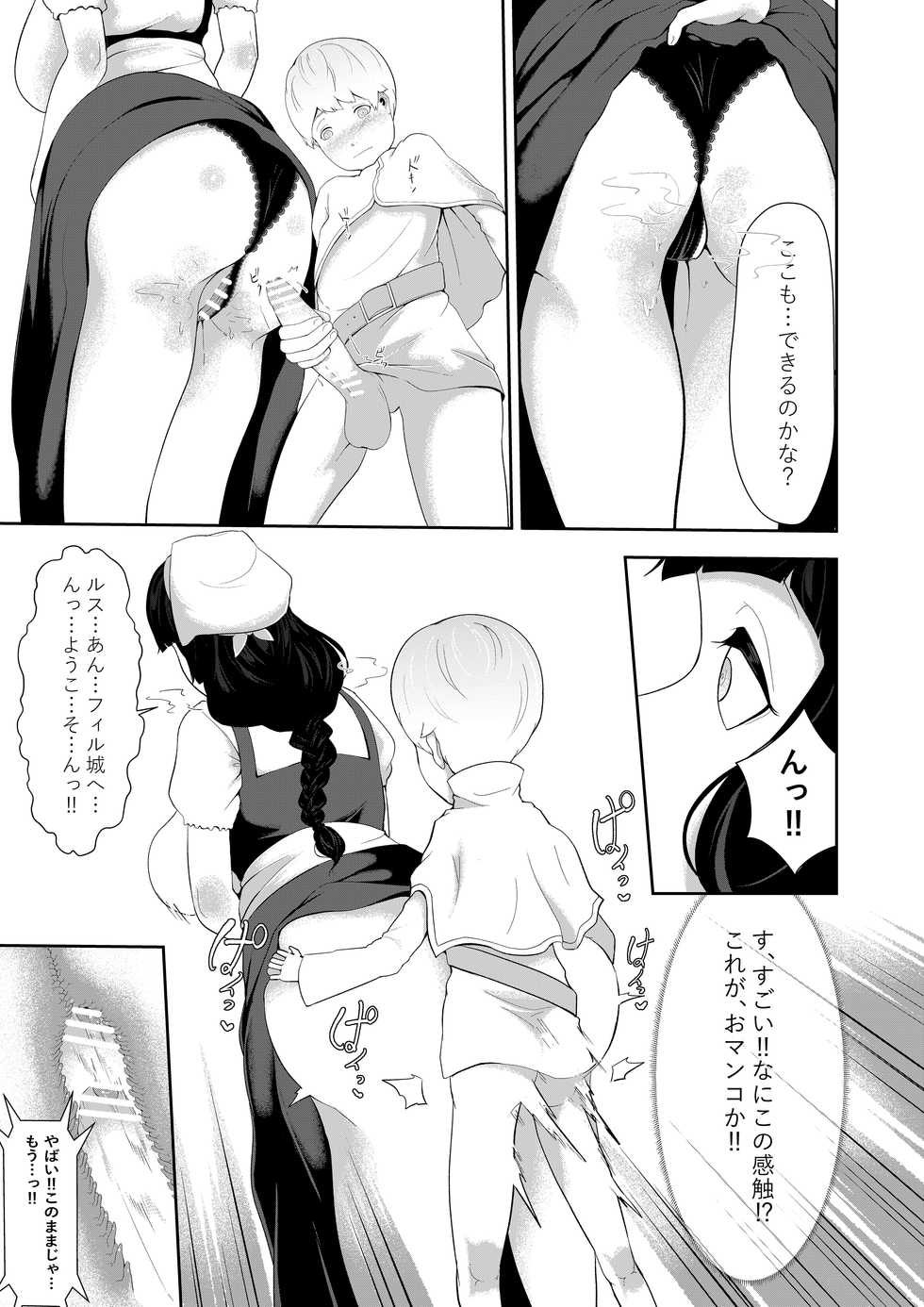 [Oshiro] NPC Kan x Ane Shota - Page 5