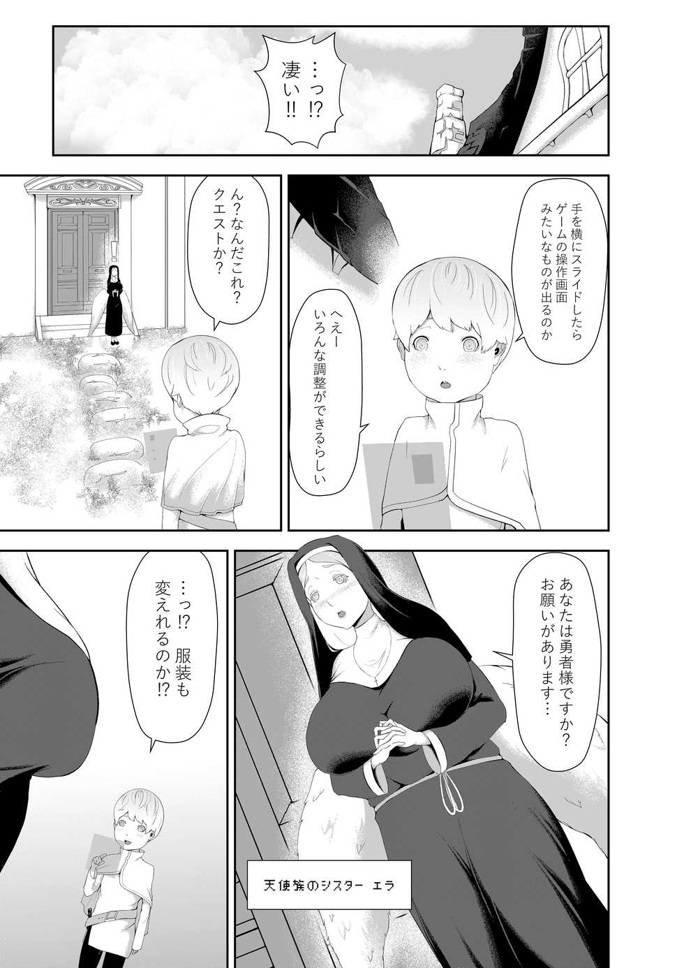 [Oshiro] NPC Kan x Ane Shota - Page 7