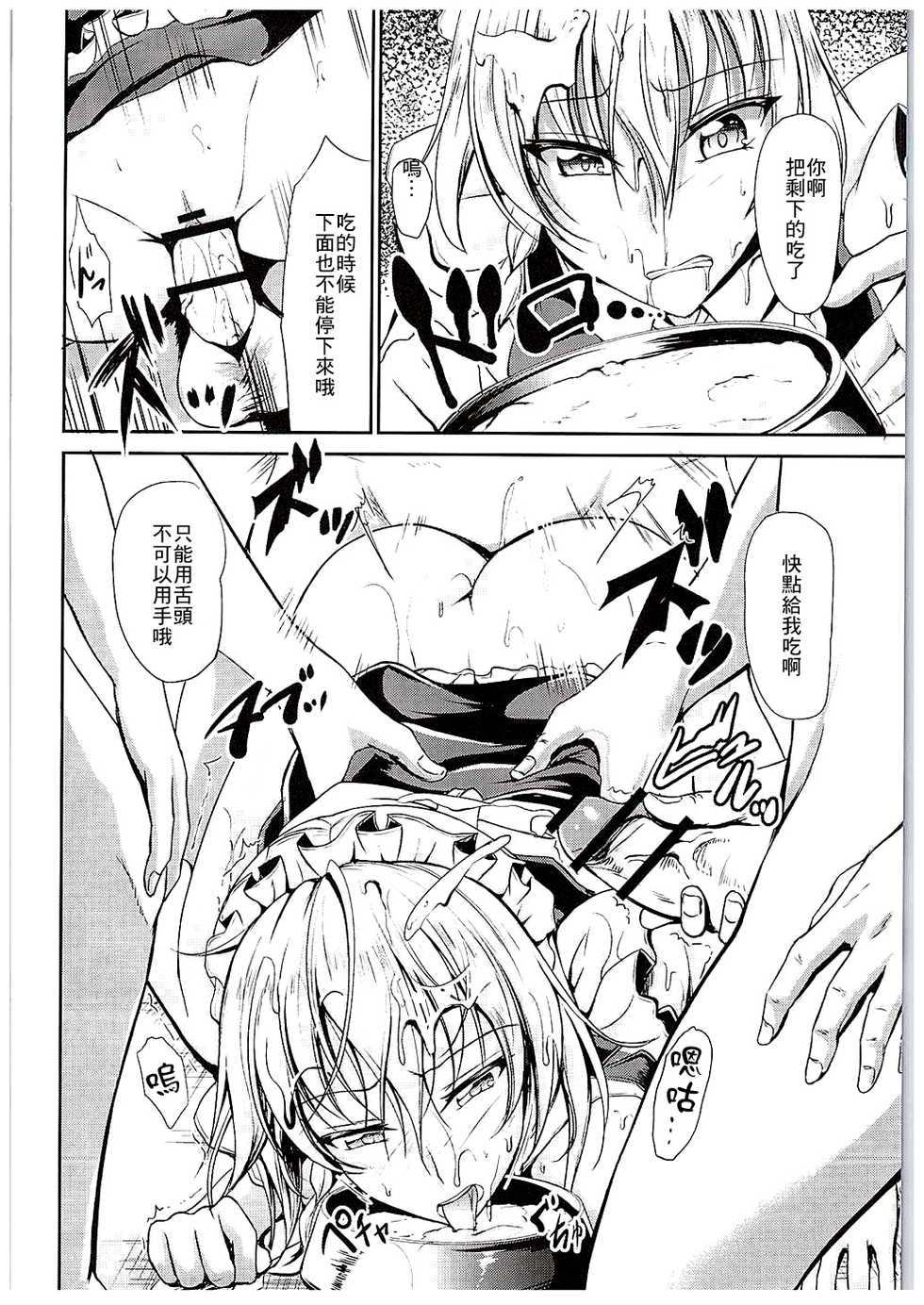 (C88) [Rafflesia (Campbell Gichou)] Koumakan no Rental Maid Shoku (Touhou Project) [Chinese] [最爱福瑞汉化组] - Page 3