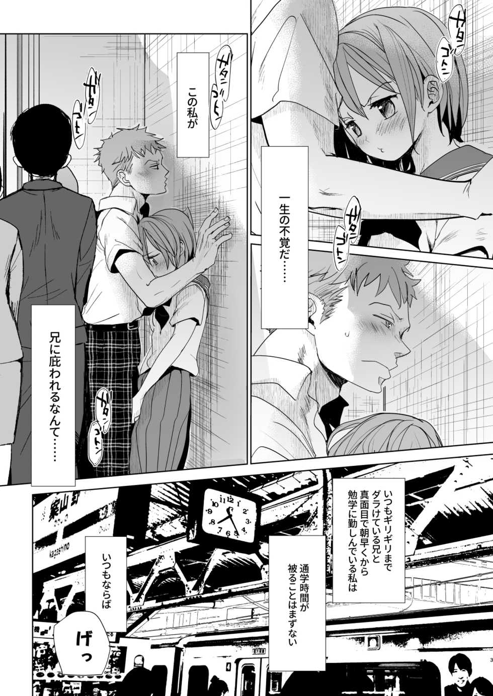 [Okadatei (Okada Kou)] Watashi to Ani no Nichijou 4 - Page 2
