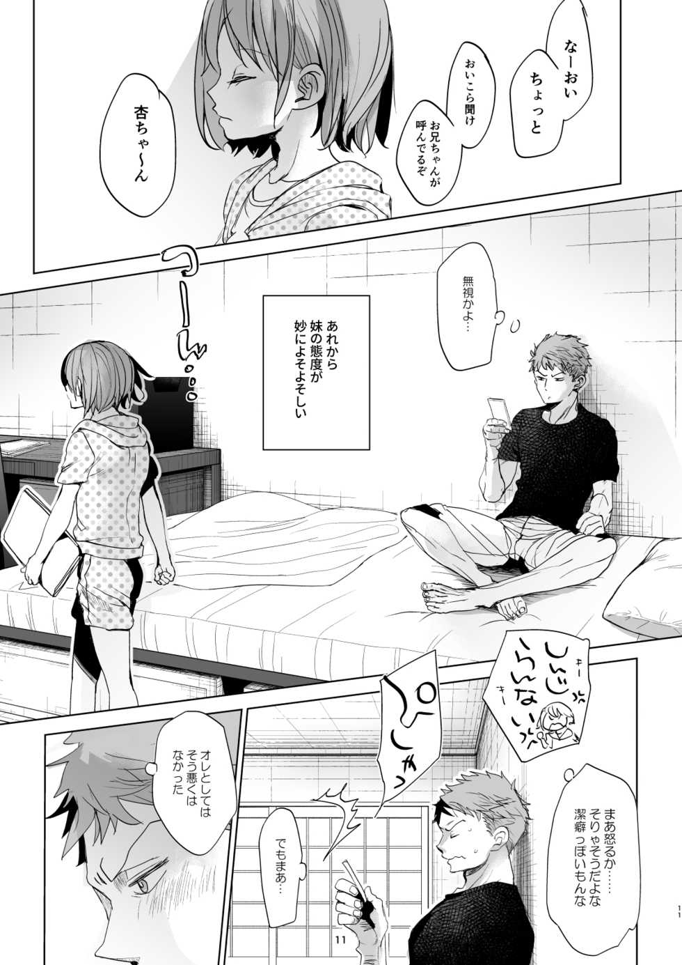 [Okadatei (Okada Kou)] Watashi to Ani no Nichijou 4 - Page 10
