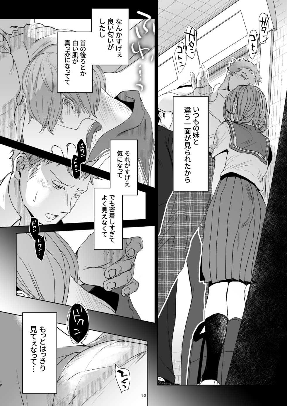 [Okadatei (Okada Kou)] Watashi to Ani no Nichijou 4 - Page 11