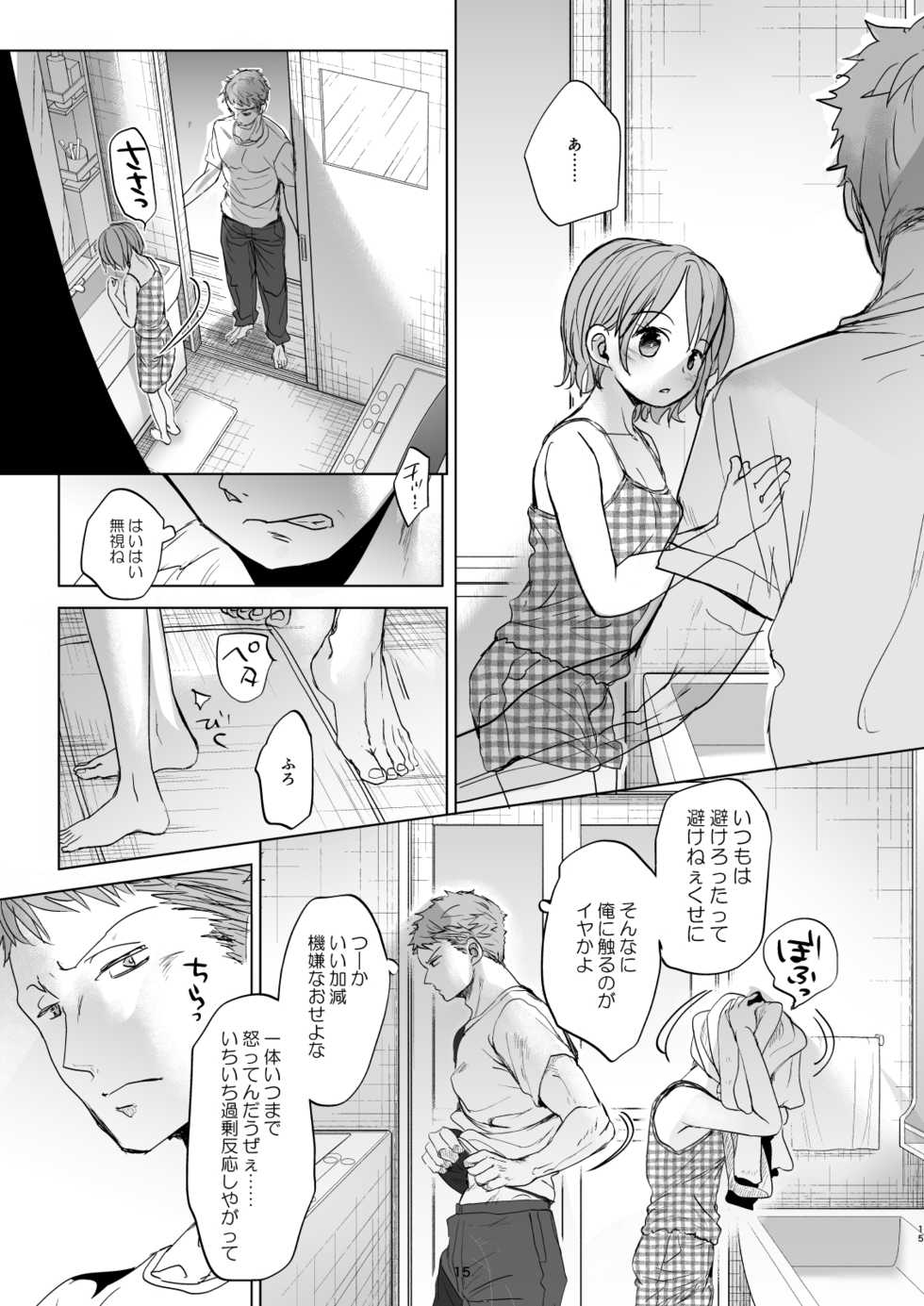 [Okadatei (Okada Kou)] Watashi to Ani no Nichijou 4 - Page 14