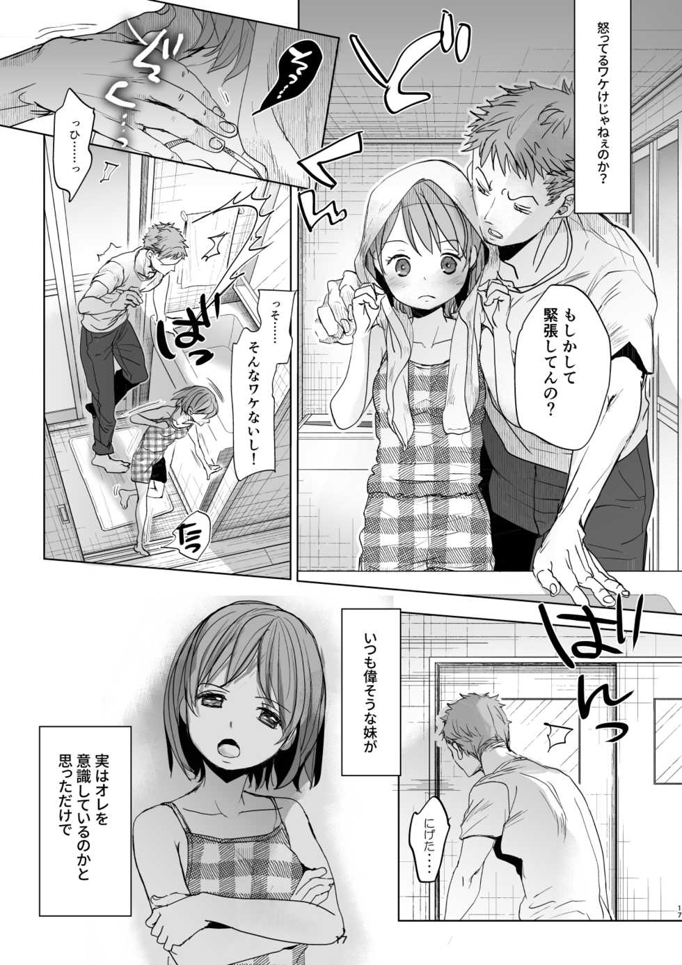 [Okadatei (Okada Kou)] Watashi to Ani no Nichijou 4 - Page 16