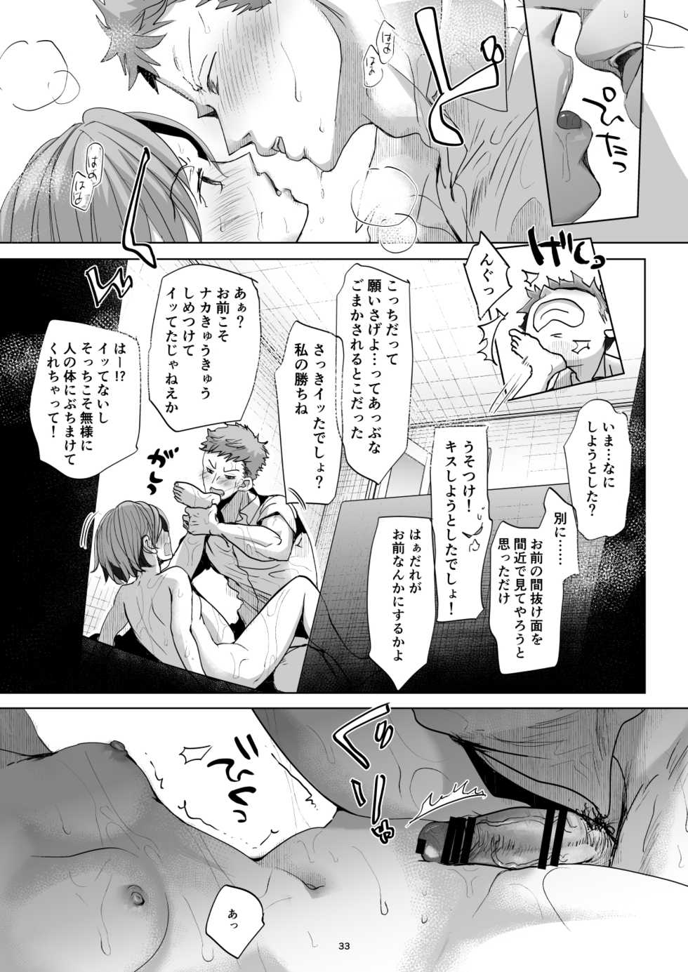 [Okadatei (Okada Kou)] Watashi to Ani no Nichijou 4 - Page 32