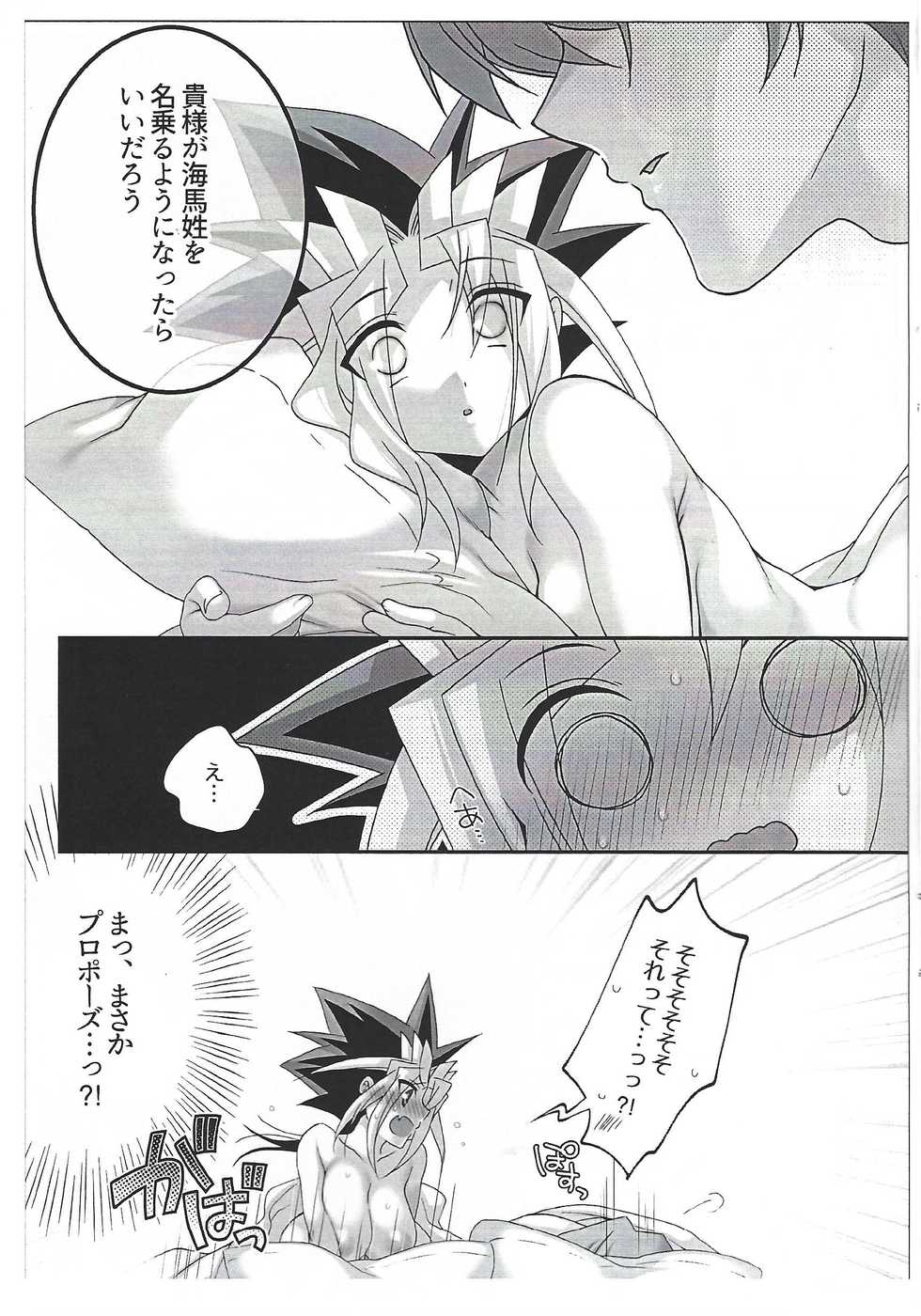 [Tanachiya (Uzuki.)] Yohuke no Manimani (Yu-Gi-Oh!) - Page 13