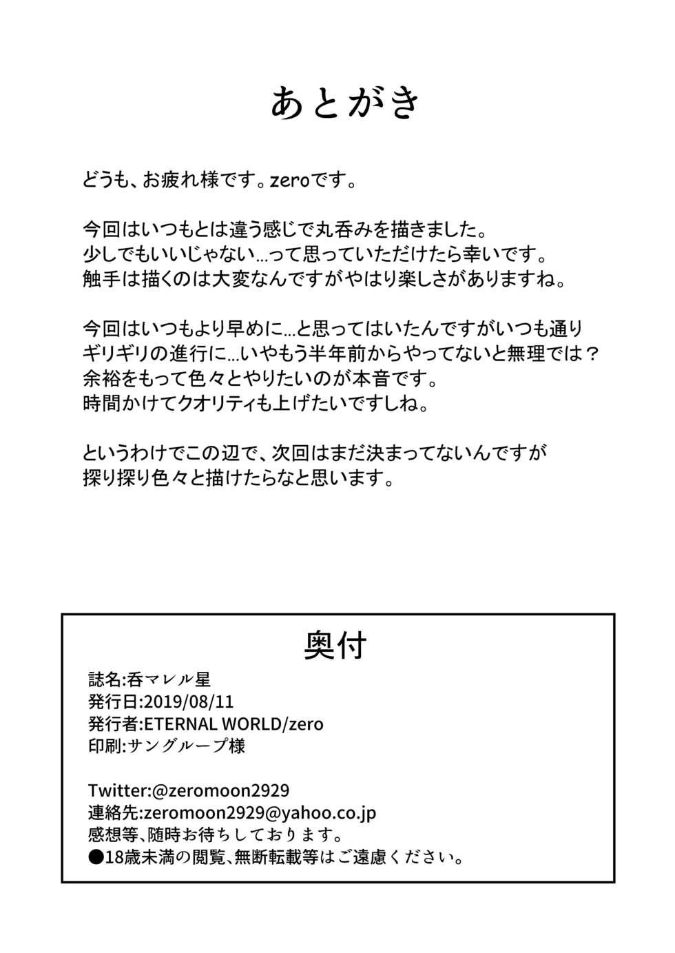 [ETERNAL WORLD (zero)] Nomareru Hoshi (Mahou Shoujo Lyrical Nanoha) [Digital] - Page 22