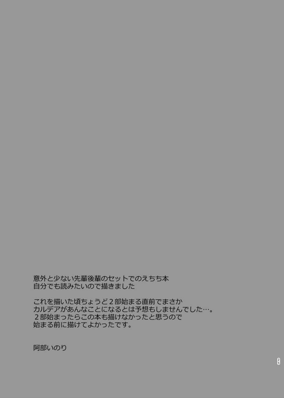 [Himeya (Abe Inori)] Saimin Kanryou Sex Slave Order (Fate/Grand Order) [Spanish] [Digital] - Page 24