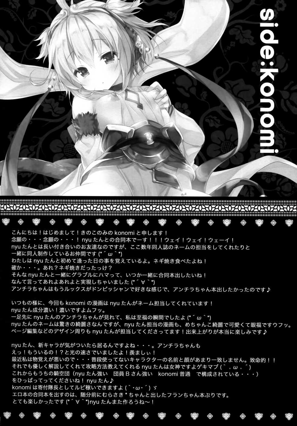 (COMIC1☆10) [Kinokonomi, brand nyu (konomi, nyu)] Andira Panpan (Granblue Fantasy) [English] - Page 18