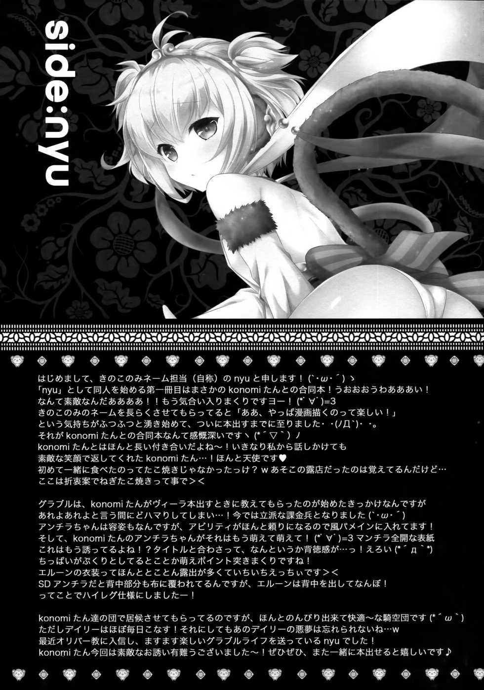 (COMIC1☆10) [Kinokonomi, brand nyu (konomi, nyu)] Andira Panpan (Granblue Fantasy) [English] - Page 19