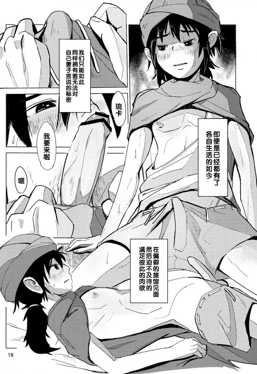 (Shotaful!) [TOEY (Besuyama)] the quest is over. (Dragon Quest V) [Chinese] - Page 20