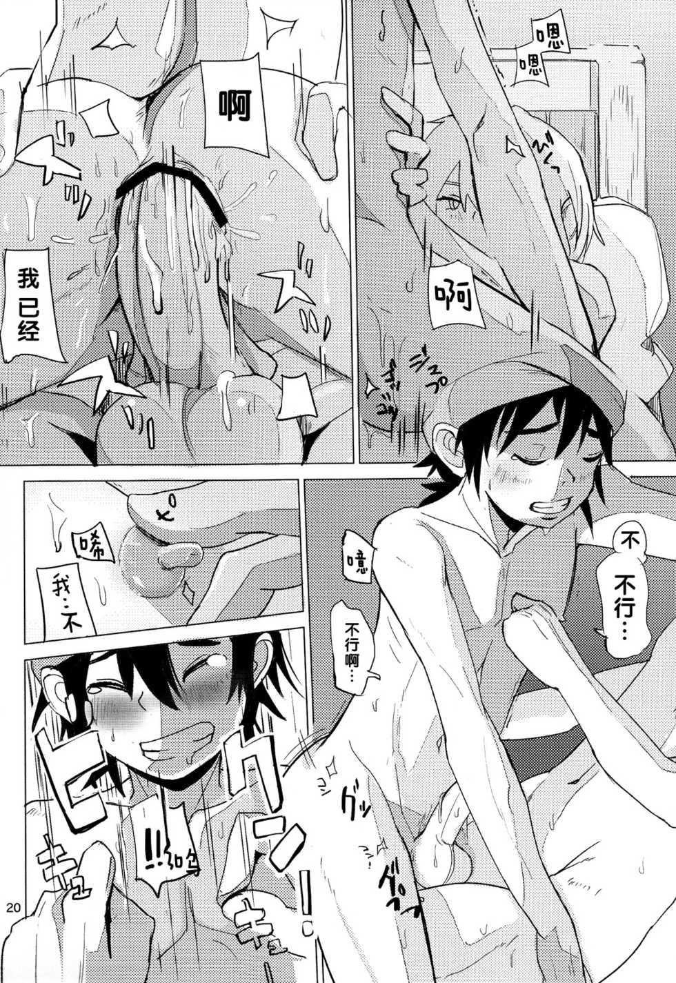 (Shotaful!) [TOEY (Besuyama)] the quest is over. (Dragon Quest V) [Chinese] - Page 22