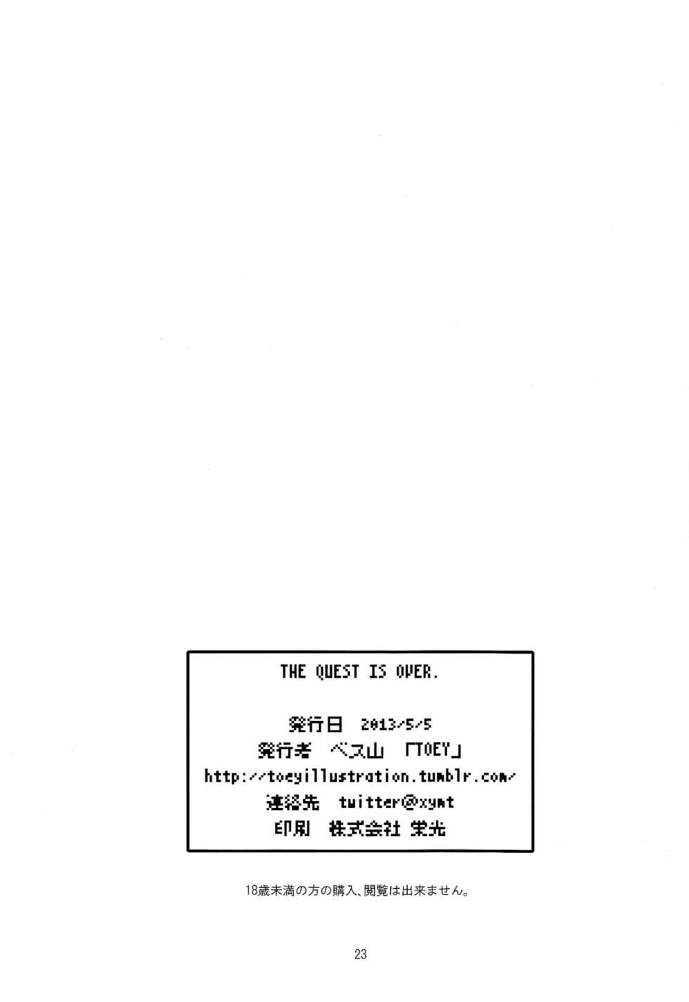 (Shotaful!) [TOEY (Besuyama)] the quest is over. (Dragon Quest V) [Chinese] - Page 25