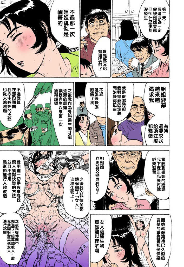 [桃山ジロウ] 羊達の悶絶 file.10（Chinese） - Page 11
