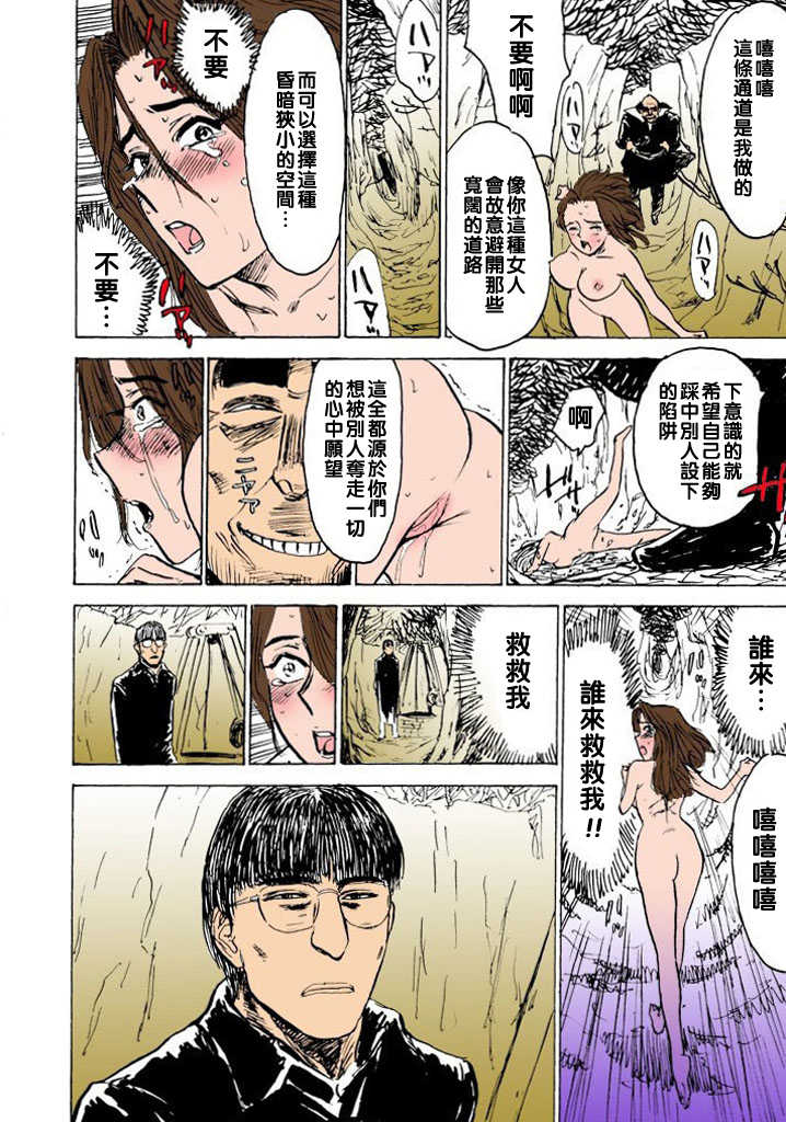 [桃山ジロウ] 羊達の悶絶 file.10（Chinese） - Page 16