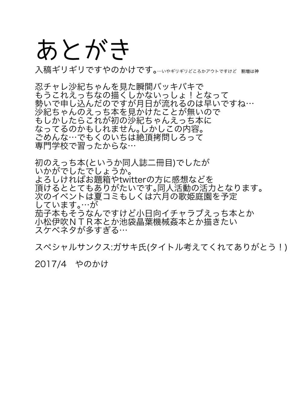 [Kekanoya (Yanokake)] Futatsu Oka, Yami ni Nure (THE IDOLM@STER CINDERELLA GIRLS) [Digital] - Page 17