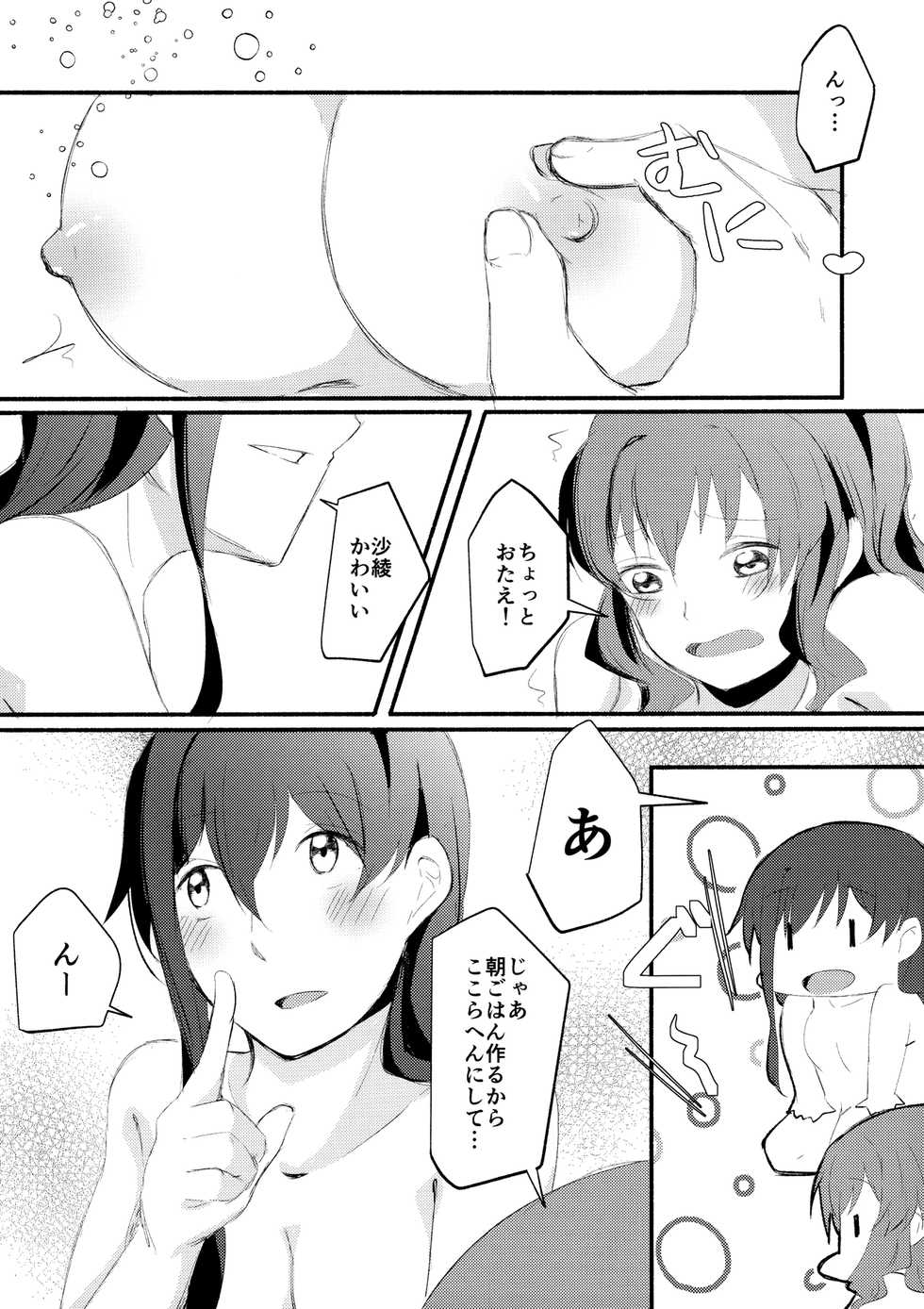 (BanG Dreamer's Party! 5th STAGE) [Eihikanshi (Himero)] smells like... (BanG Dream!) - Page 7