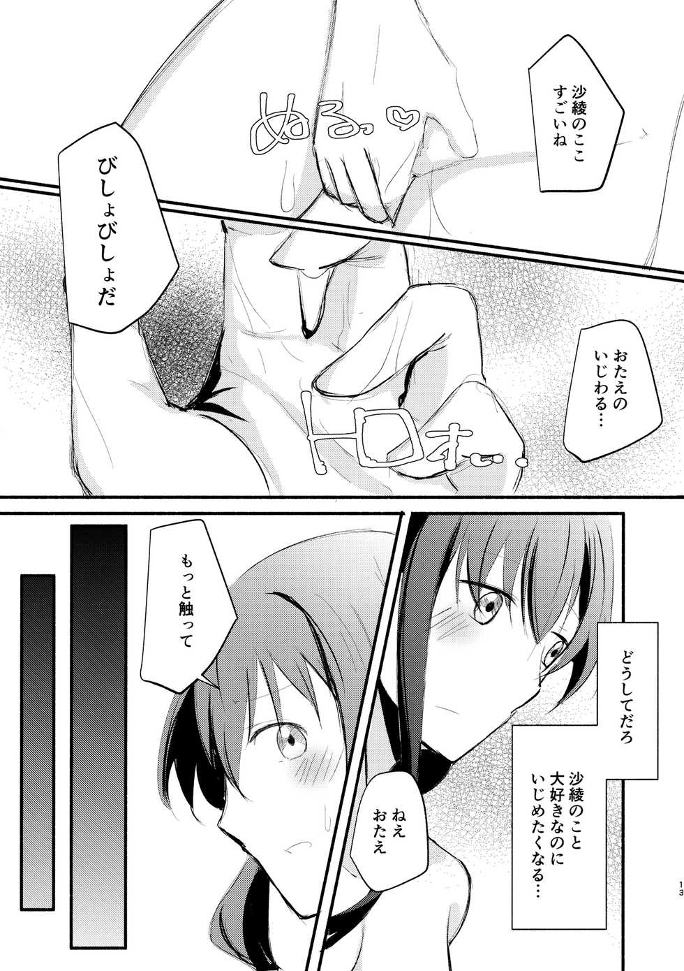 (BanG Dreamer's Party! 5th STAGE) [Eihikanshi (Himero)] smells like... (BanG Dream!) - Page 12