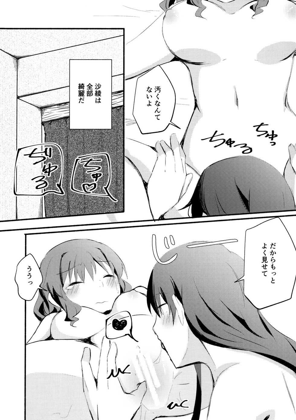 (BanG Dreamer's Party! 5th STAGE) [Eihikanshi (Himero)] smells like... (BanG Dream!) - Page 15