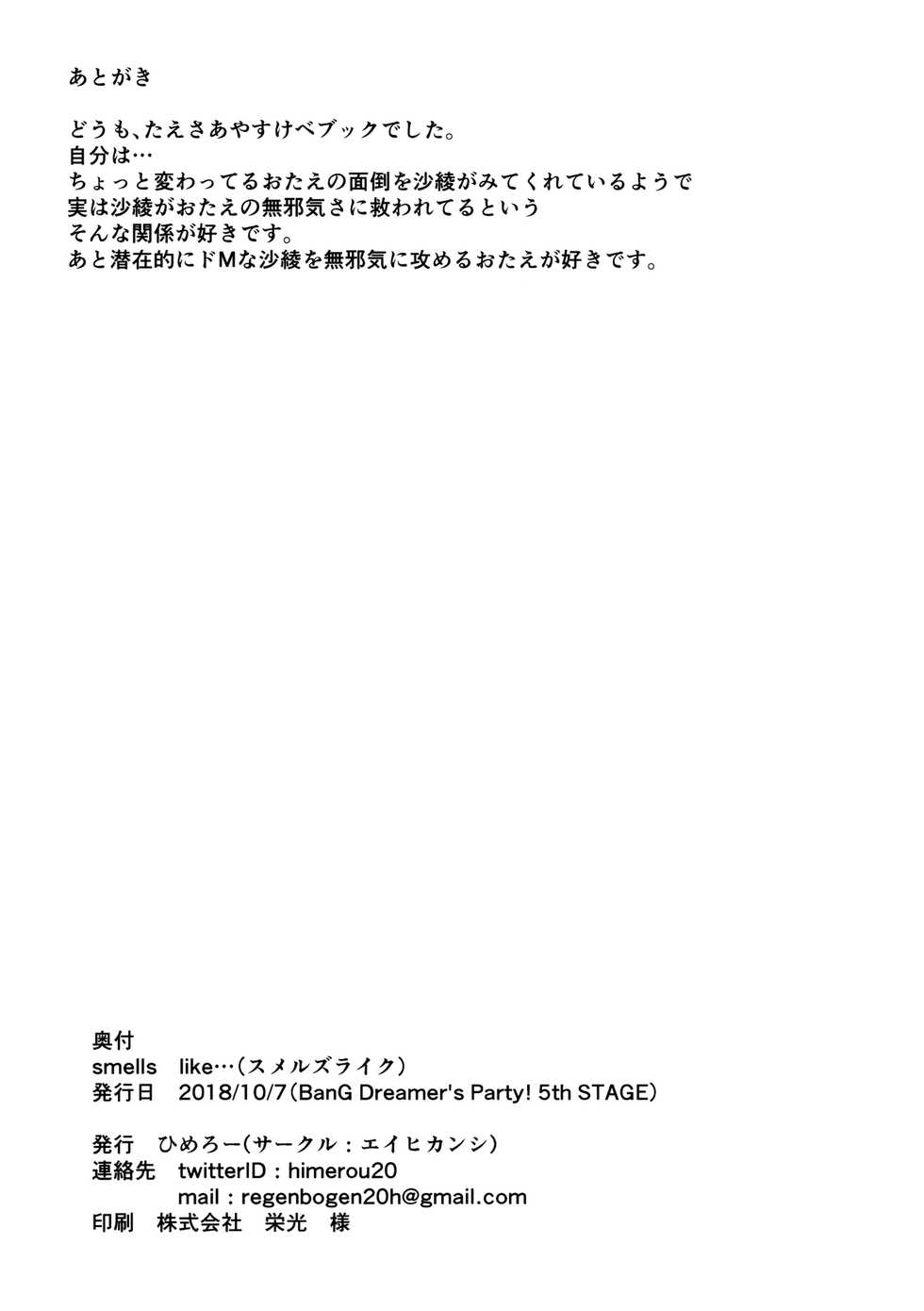 (BanG Dreamer's Party! 5th STAGE) [Eihikanshi (Himero)] smells like... (BanG Dream!) - Page 33