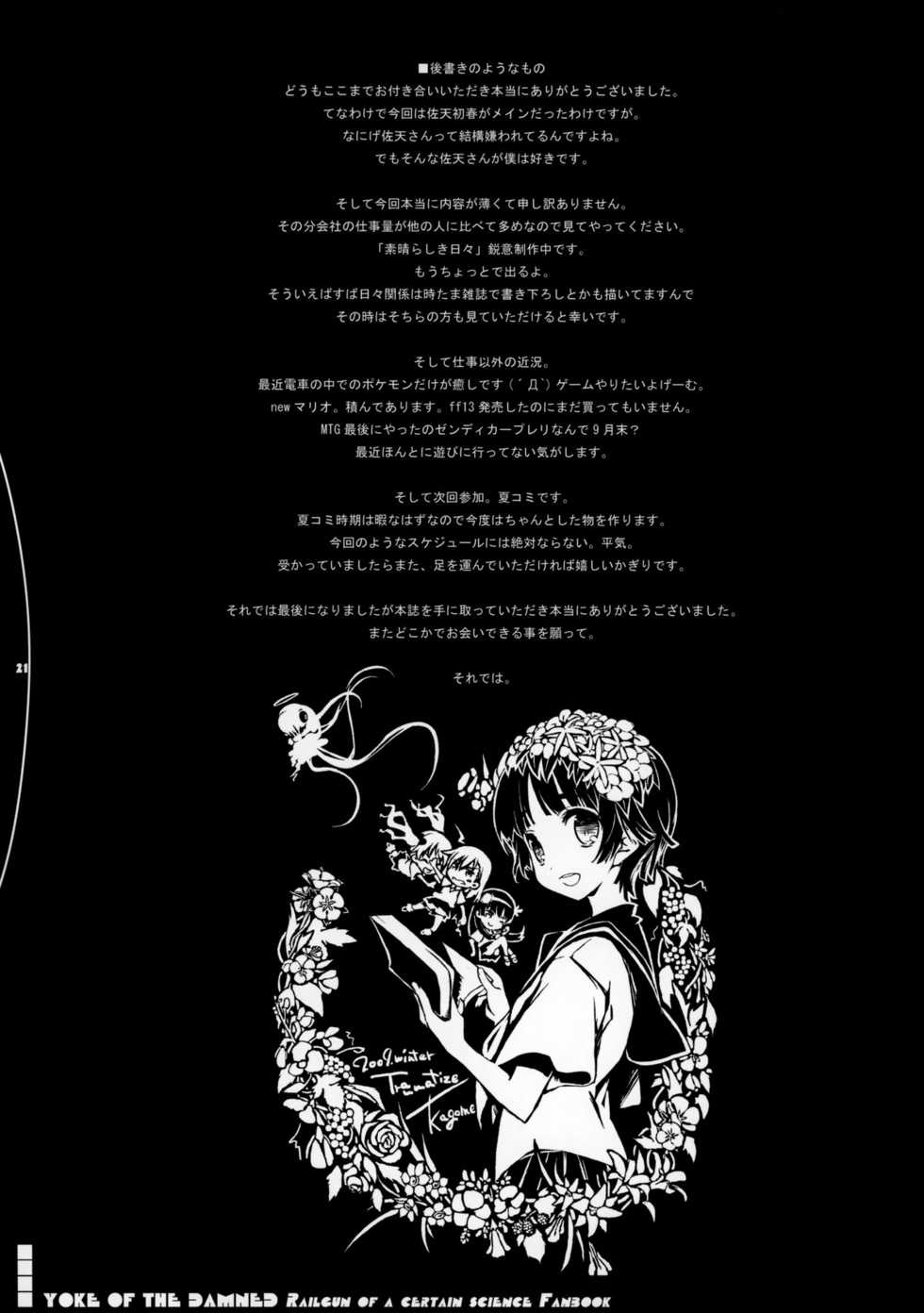 (C77) [Traumatize (Kagome)] Yoke of The Damned (Toaru Kagaku no Railgun) - Page 20