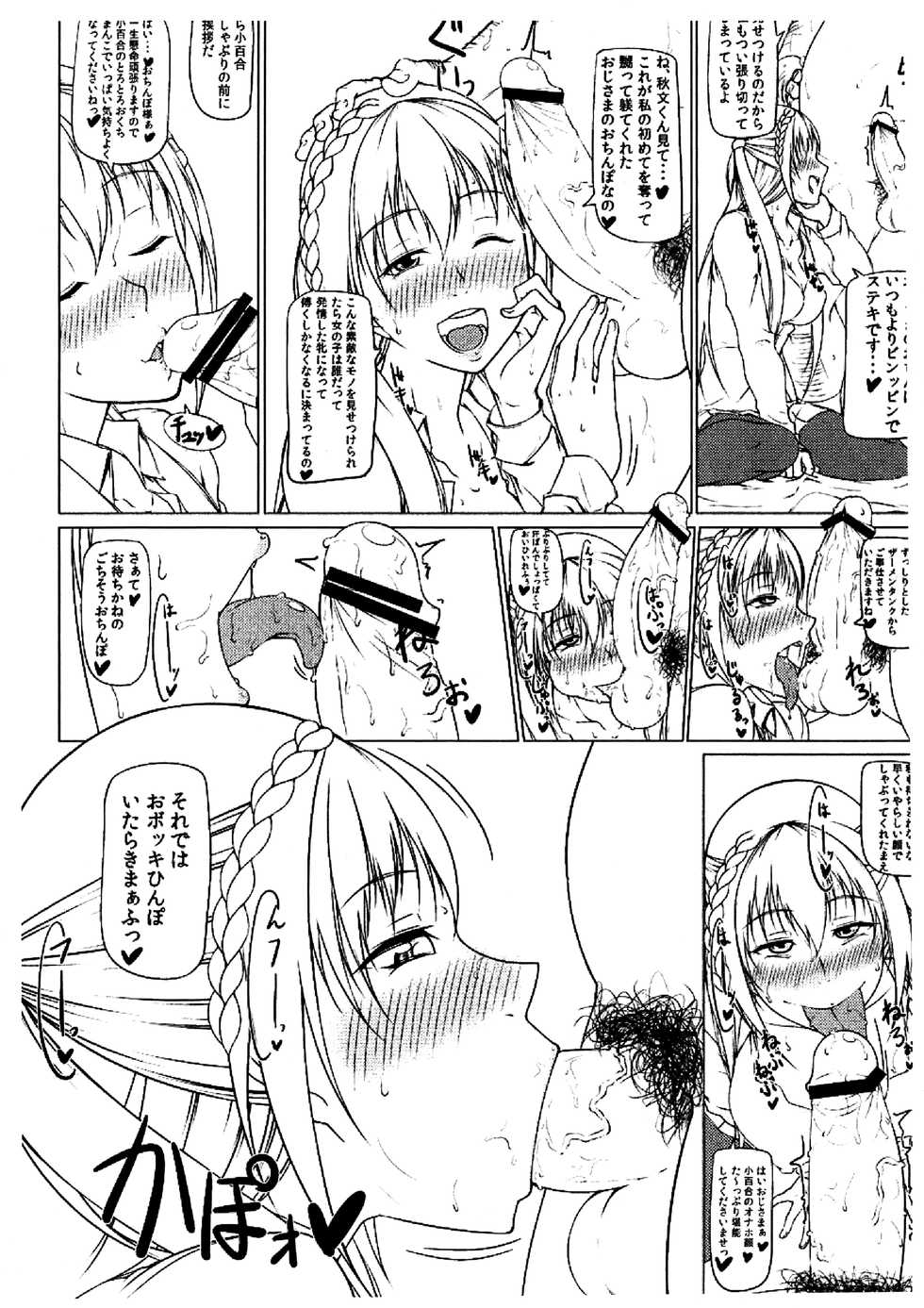 (C85) [Okina Utsuwa (Arai Taiki)] Jikoman VOL.5 Sudden Special Issue - Page 7
