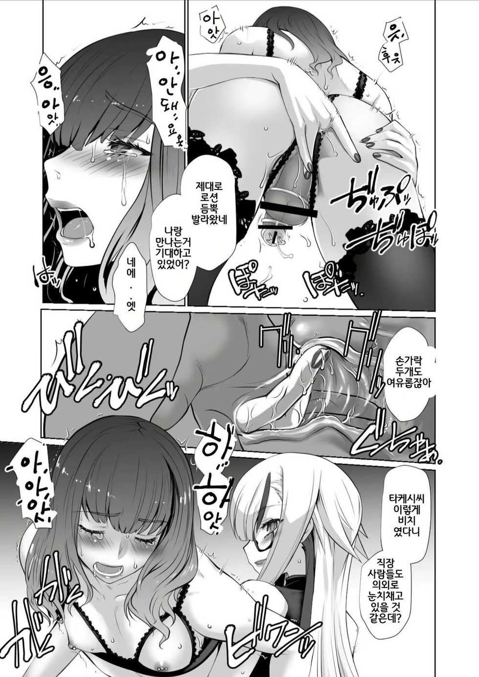 [Ruu Kikaku (Ruuen Rouga)] Kaika Aru Hana ga Mebuku Hanashi [Korean] - Page 16