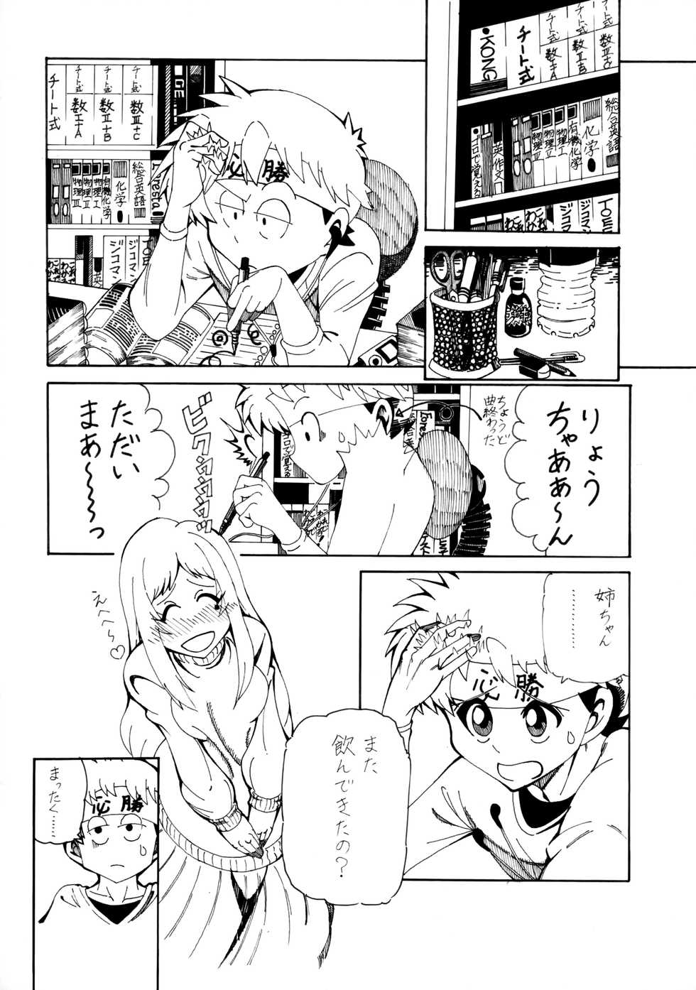 [Jikomanzoku Manga Shuudan (Various)]COMIC Jikoman VOL.5 - Page 10