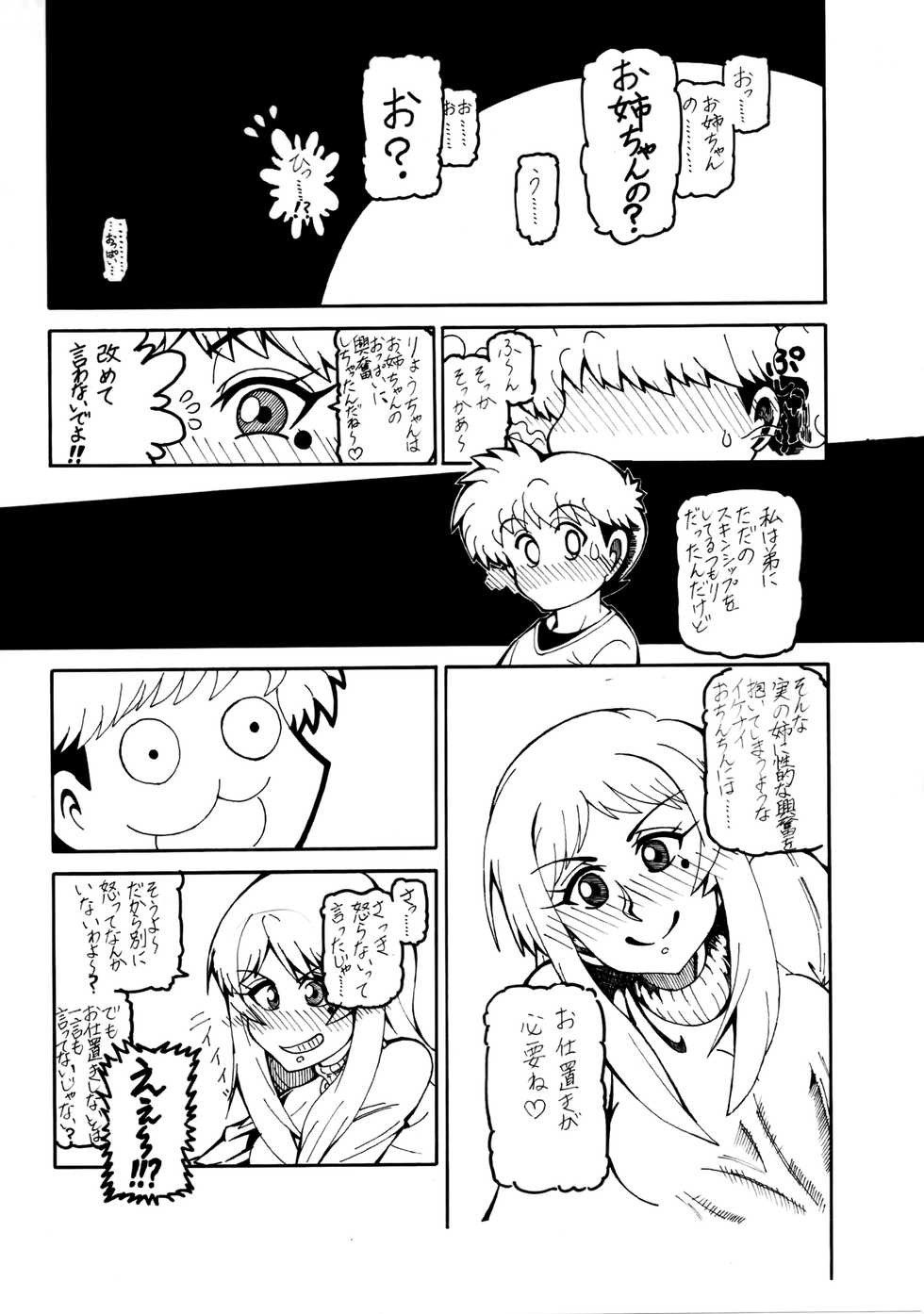 [Jikomanzoku Manga Shuudan (Various)]COMIC Jikoman VOL.5 - Page 15
