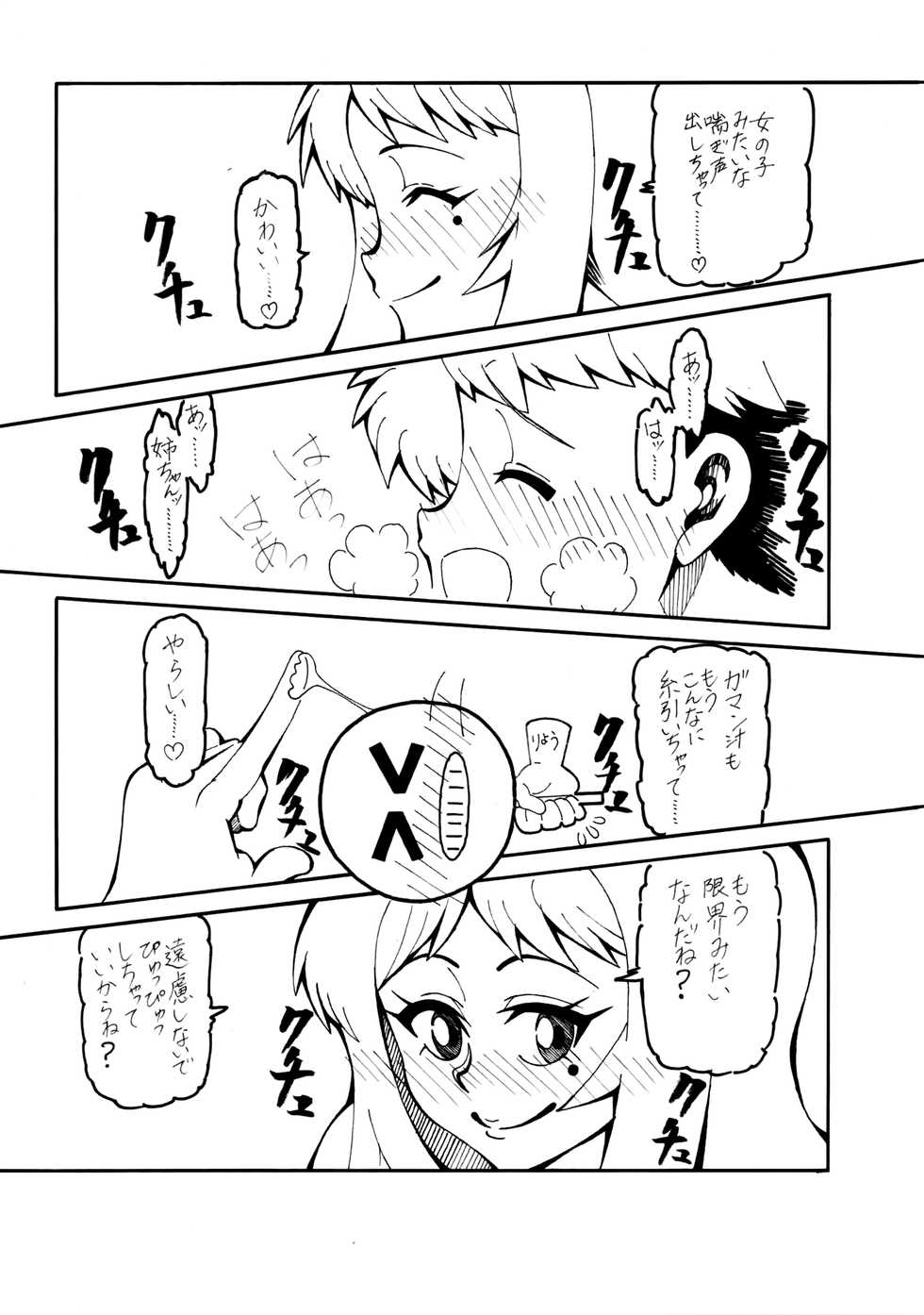 [Jikomanzoku Manga Shuudan (Various)]COMIC Jikoman VOL.5 - Page 17