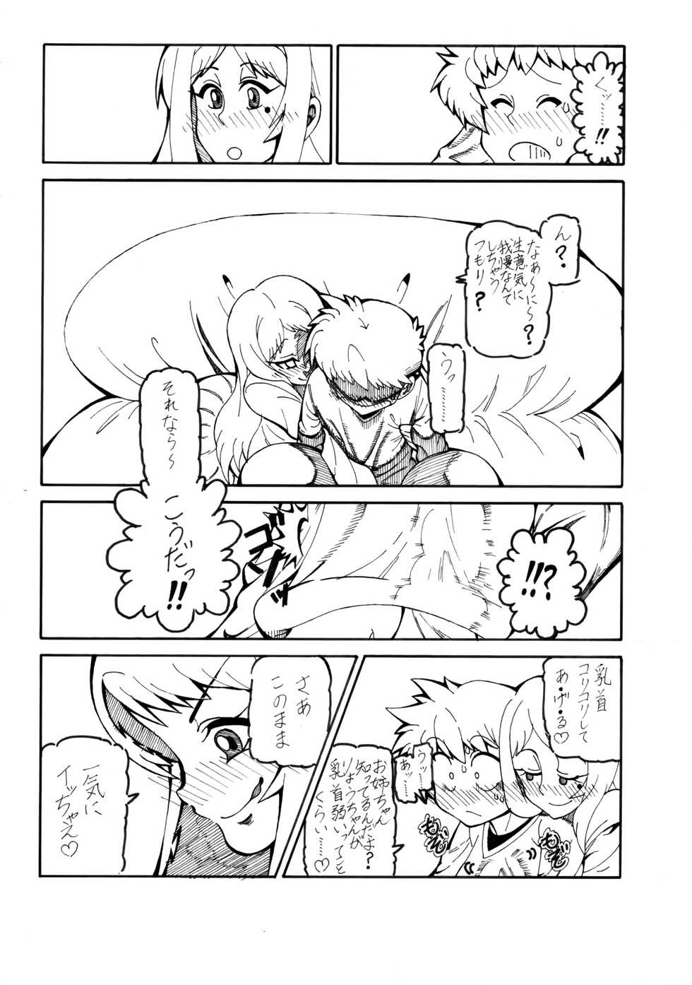 [Jikomanzoku Manga Shuudan (Various)]COMIC Jikoman VOL.5 - Page 18