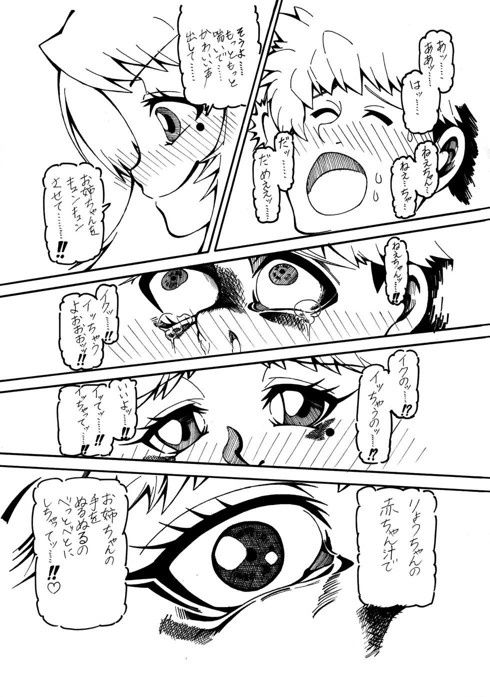 [Jikomanzoku Manga Shuudan (Various)]COMIC Jikoman VOL.5 - Page 19