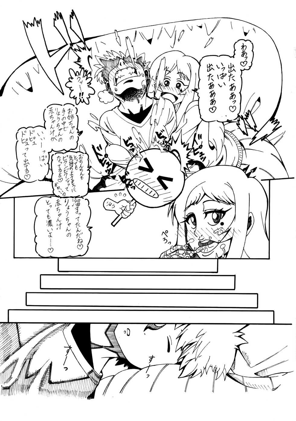 [Jikomanzoku Manga Shuudan (Various)]COMIC Jikoman VOL.5 - Page 20