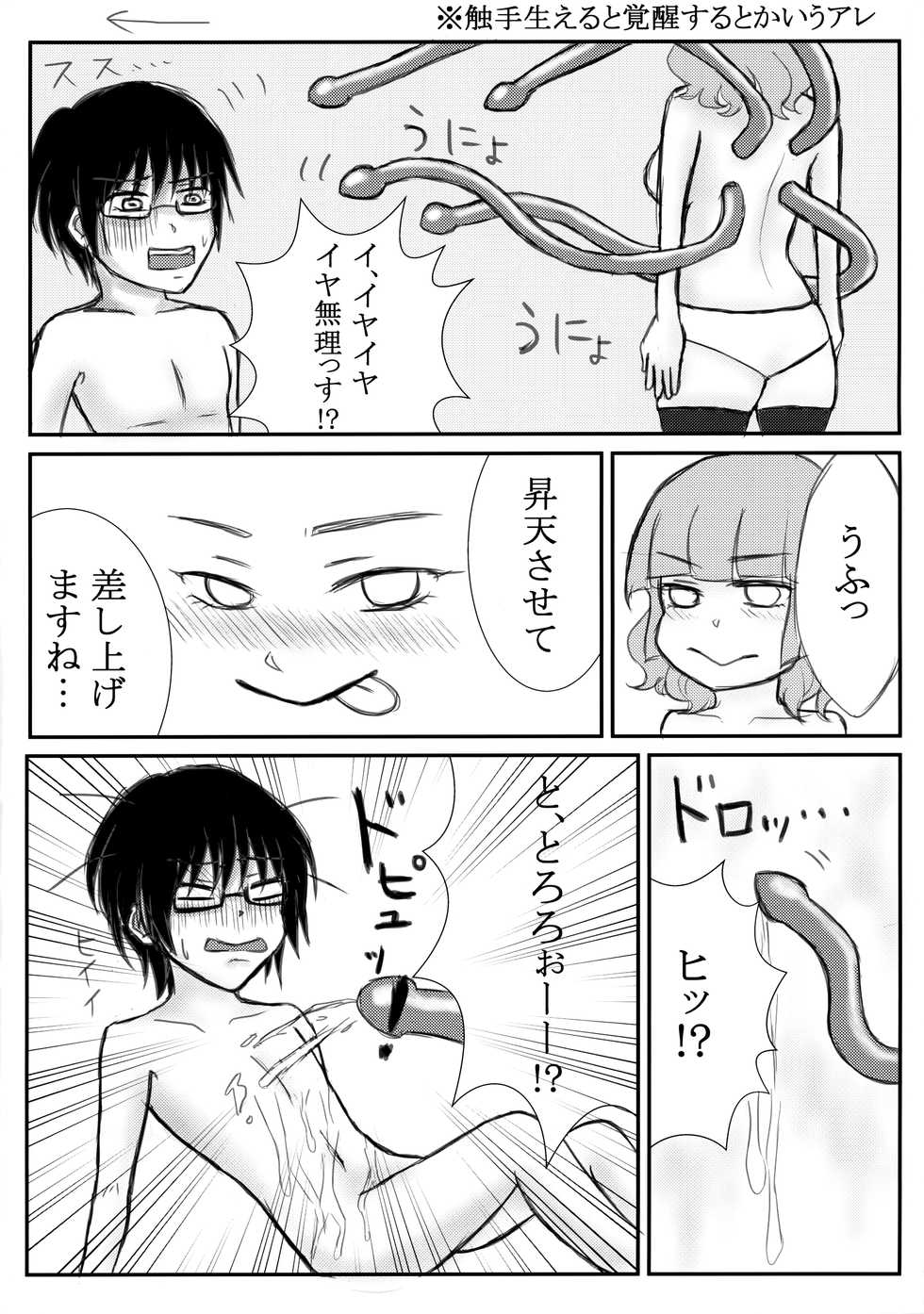[Jikomanzoku Manga Shuudan (Various)]COMIC Jikoman VOL.5 - Page 39