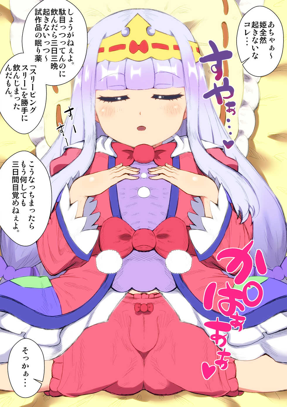 suyarisu hime ni itazira suruhouhou - Page 2