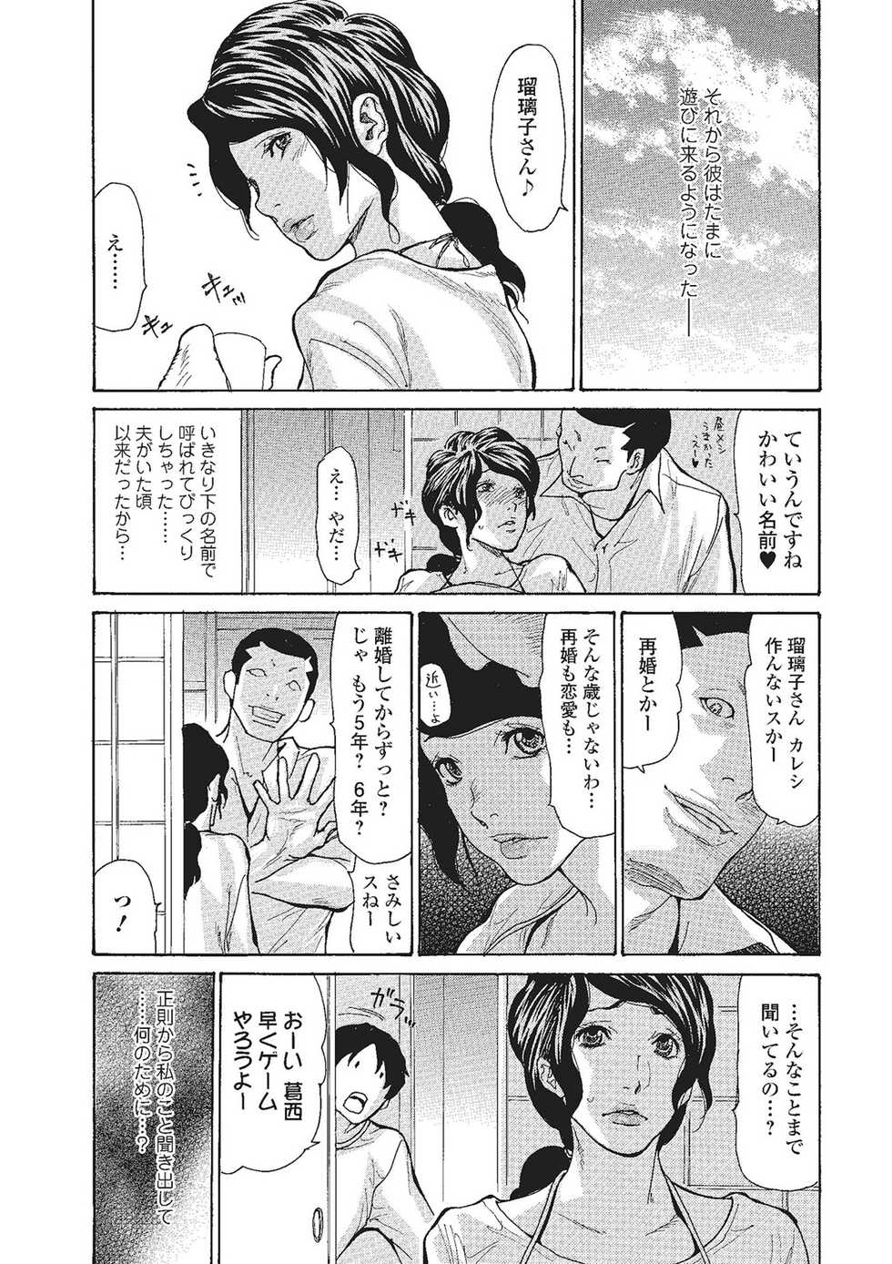 [Aoi Hitori] Haha Wa Onna De Aru 1-8 - Page 5