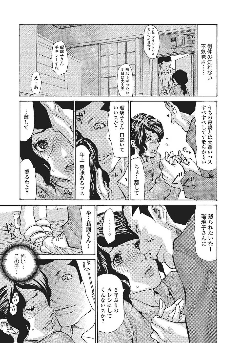[Aoi Hitori] Haha Wa Onna De Aru 1-8 - Page 6