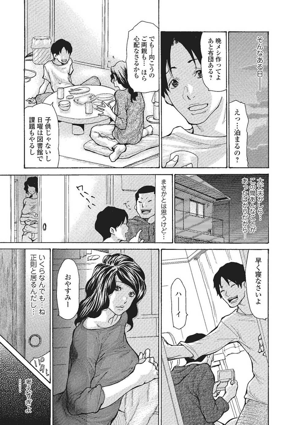 [Aoi Hitori] Haha Wa Onna De Aru 1-8 - Page 8