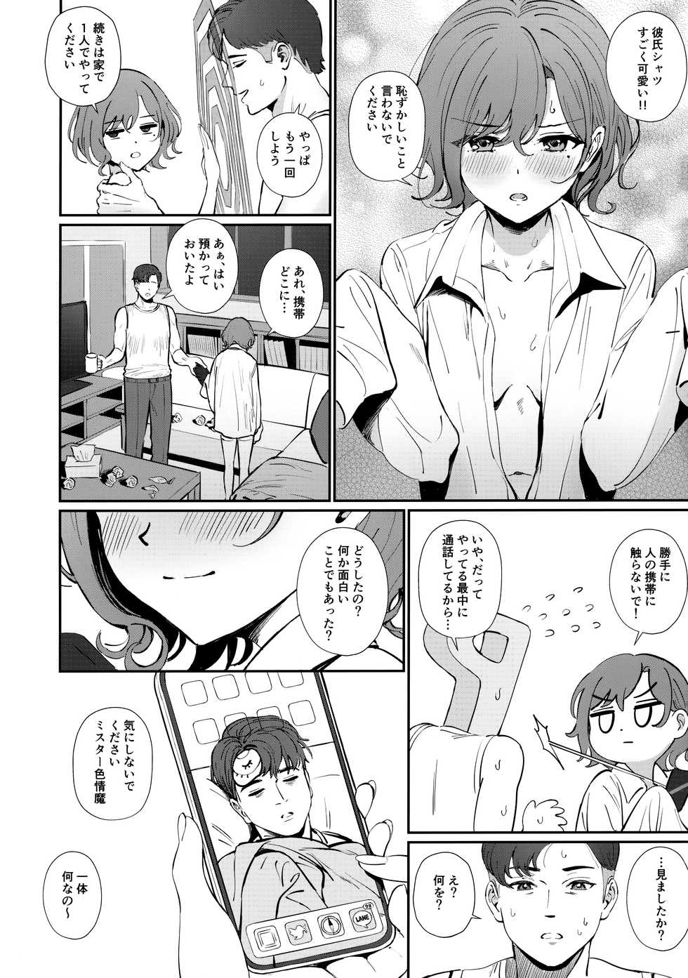[OrangeMaru (Ame)] Kakushitai Koto (THE iDOLM@STER: Shiny Colors) - Page 21