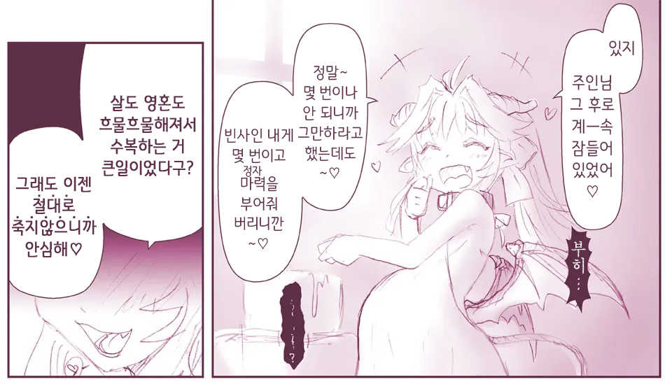 [Hase Yuu] Akuma Musume Kankin Nisshi Series 1 | 악마소녀감금일지 시리즈 1 [Korean] [IntSlow] - Page 26