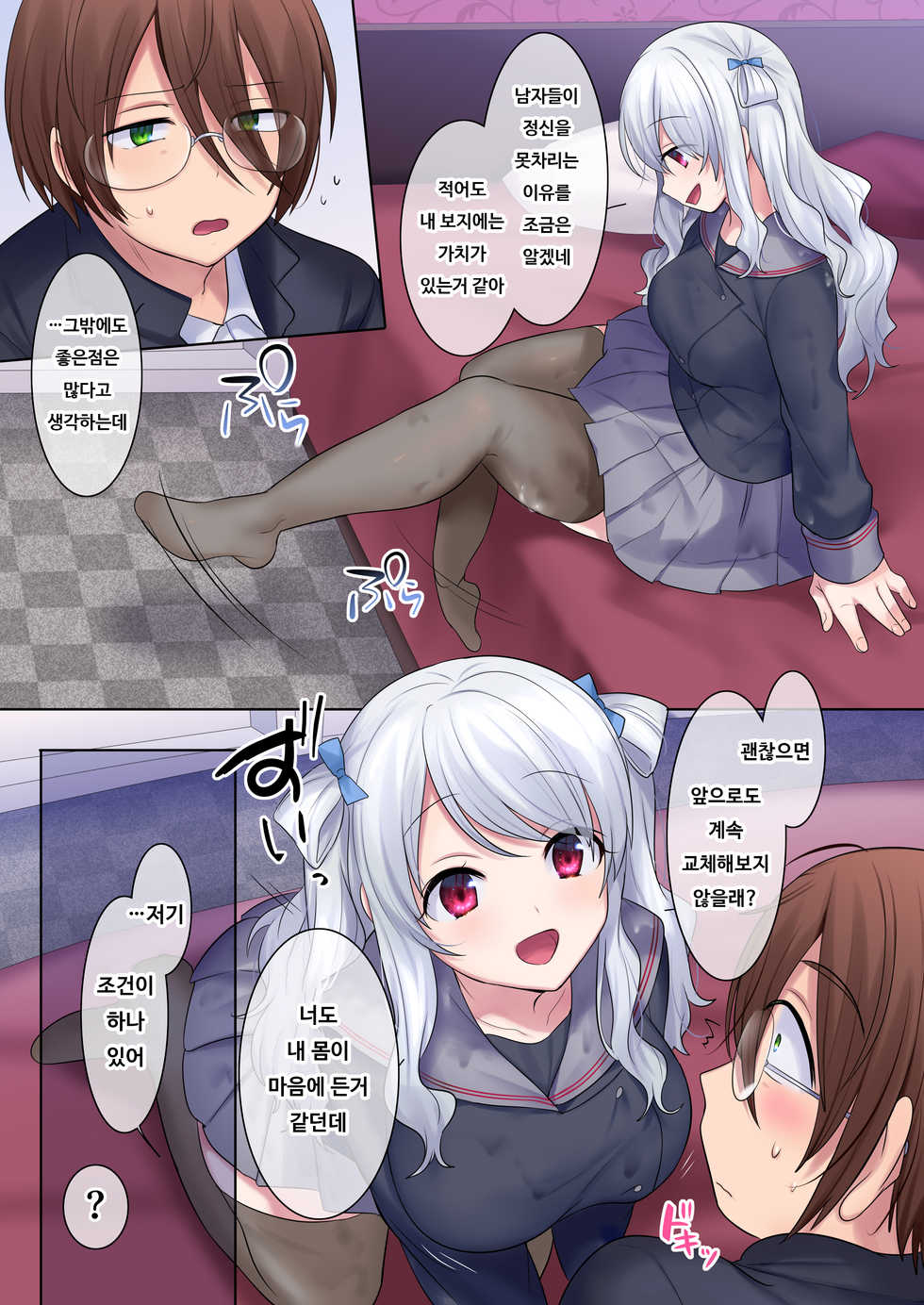 [Story Circle (Hiiragi Popura)] Irekawari Appli ~Akogare no Ojou-sama wa Enkouchuu!?~ | 신체교환 어플 ~동경하던 아가씨는 원조교제중!?~ [Korean] [Digital] - Page 32