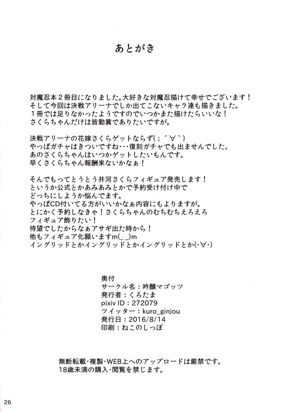 [Ginjou Maggots (Kurotama)] Kawareta Taimanin Mesubuta Benjo-tachi (Taimanin Asagi) [German] [Digital] - Page 25